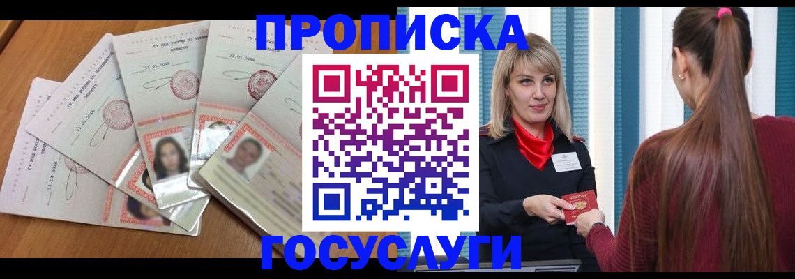 прописка для кредита в Ступино