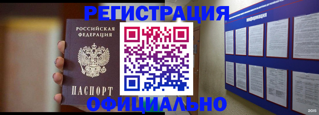 временная регистрация в Ступино
