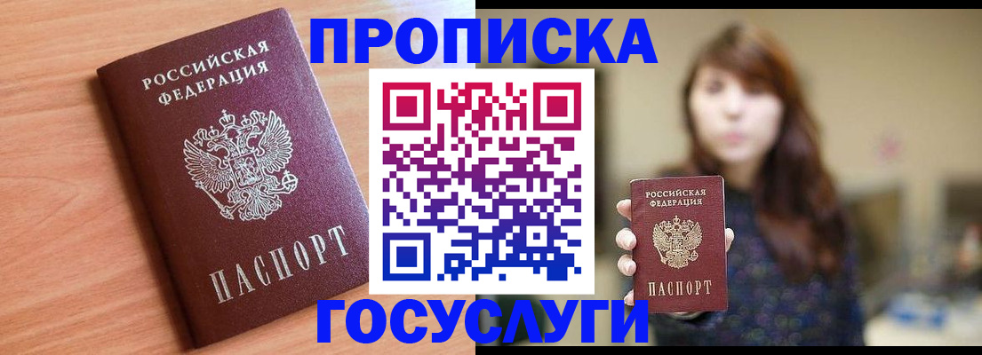 прописка гарантия в Ступино