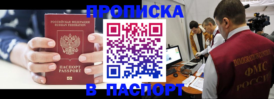 прописка в квартире в Ступино