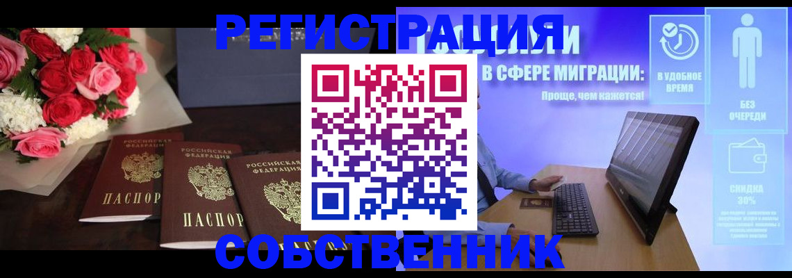 регистрация в Ступино
